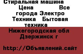 Стиральная машина samsung › Цена ­ 25 000 - Все города Электро-Техника » Бытовая техника   . Нижегородская обл.,Дзержинск г.